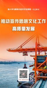 大家谈丨推动宣传思想文化工作高质量发展