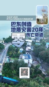 今日好稿丨地质灾害20年零伤亡！巴东何以创造奇迹