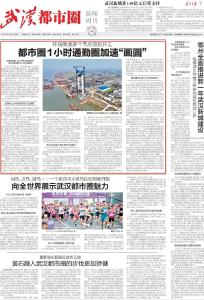 武汉都市圈1小时通勤圈加速“画圆” 