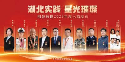 黄冈杨愉锐当选荆楚楷模2023年度人物