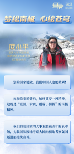 清澈的爱 只为中国｜【马上见】梦绘南极 心绘苍穹