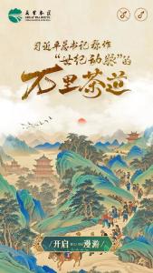 快来打卡！一起漫游“世纪动脉”
