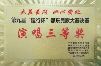鄂东民歌大赛，蕲春奖牌+4