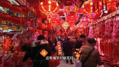 新春走基层丨探秘汉口北 淘年货寻年味 