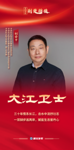 “荆楚楷模”2024年第四季度上榜人物名单揭晓