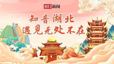 湖北举行旅游企业座谈会，共谋打造世界知名文化旅游目的地