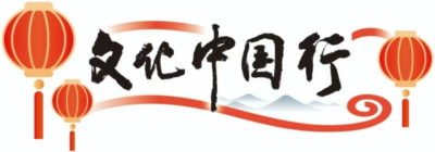 文化中国行｜青铜文化遇见舞台剧 两万游客博物馆里过大年