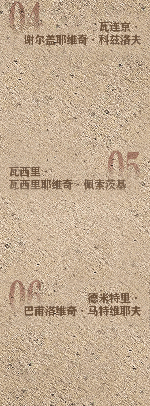 这29个名字，我们永远不会忘记！