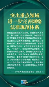 2025年网络法治建设怎么干？六张图带你速览