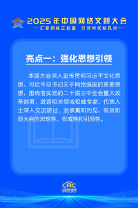 精彩剧透｜邀您共赴2025年中国网络文明大会