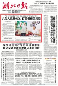 八旬入党吴传发 百首慢板颂党恩