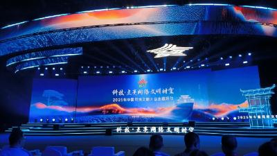 2025中国网络文明大会丨文以载道 科技传薪