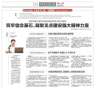 弘扬“三大精神” · 省媒看黄冈③