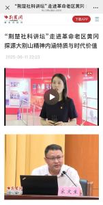 弘扬“三大精神” · 省媒看黄冈⑥