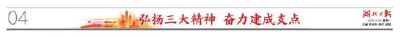 弘扬“三大精神” · 省媒看黄冈⑩