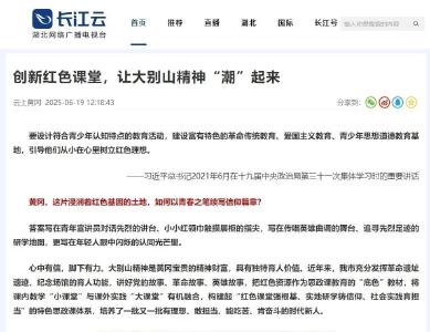 弘扬“三大精神” · 省媒看黄冈⑫