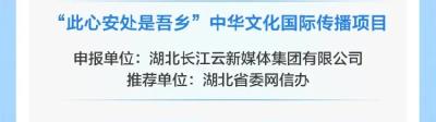 2025年中国网络文明大会落幕 湖北多项成果入选典型案例