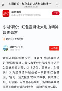 弘扬“三大精神” · 省媒看黄冈⑪