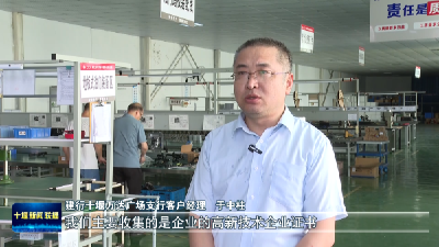 十堰推出知识价值信用贷，企业“知本”变“资本” 
