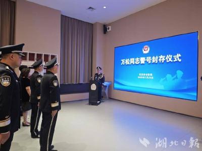 致敬！012694警号封存