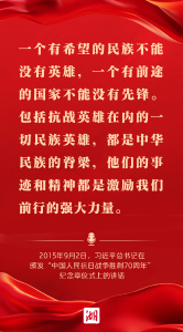 抗战英烈用生命铺就了我们的新征程