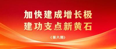 黄石“摘金记”→