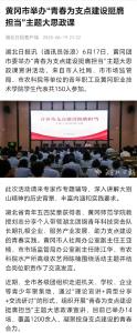 弘扬“三大精神” · 省媒看黄冈⑯ 
