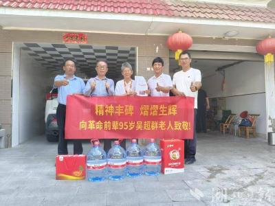 湖北麒凌卓公司岩芯山泉水爱心团队慰问95岁革命老人吴超群