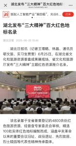 弘扬“三大精神” · 省媒看黄冈⑳