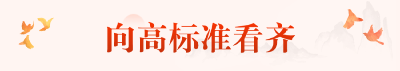 担当作为，在支点建设中干出新业绩——市委六届十次全会激励广大党员干部奋勇争先