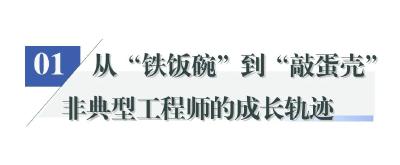 一群爱“捣蛋”的90后，在鄂州“bǎn”成第一