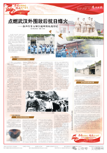 点燃武汉外围敌后抗日烽火——新四军第五师在随州的抗战印记