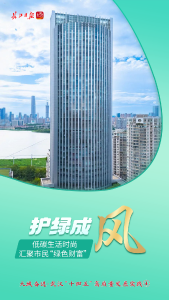以“绿”为笔，绘就美丽城市鲜明底色——大城奋进·武汉“十四五”高质量发展实践④