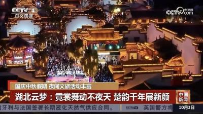 “双节”同辉映澴川——孝感热力绽放获央媒高频聚焦