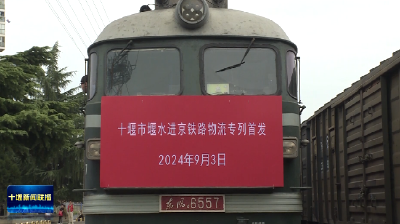 非凡“十四五” 奋进新征程丨做强水经济 十堰奋力打造全国水饮料产业标杆