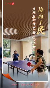 以人民为中心，探索超大城市现代化治理新路子——从武汉“十四五”看中国之治②