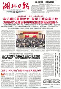 湖北日报社论｜为续写“两大奇迹”新篇章贡献更大湖北力量