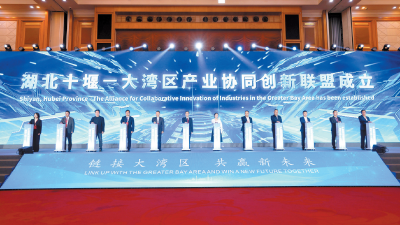 山海交响 链动湾区 湖北十堰—大湾区产业链供应链旅游链对接大会综述