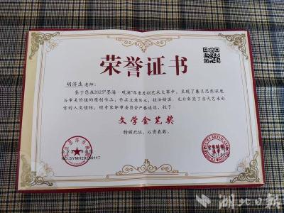 七旬诗人胡济生荣获中华诗词金奖