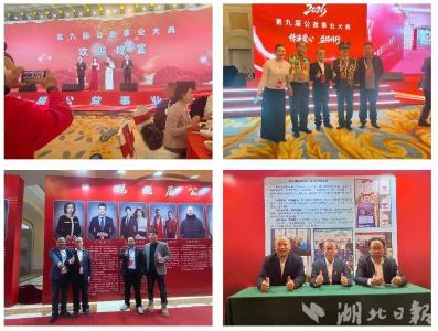 湖北蕲春“艾润泉”与巨通控股集团荣获中国第九届公益事业大典两项大奖 