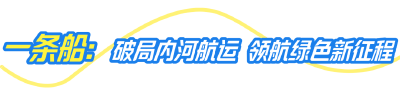 万吨巨轮，何以“静音”前行？