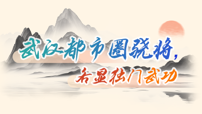 新春第一会，湖北17路英豪硬核出招