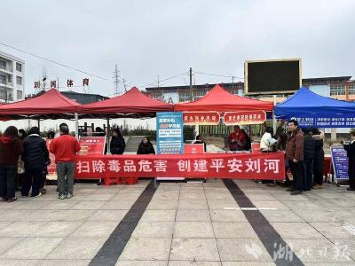 蕲春县刘河镇：春风送岗筑防线 禁毒护航促平安