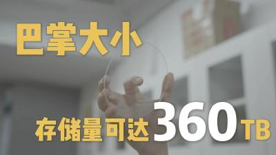 光谷实验室“玻璃硬盘”拿下百万订单，重写数据存储极限