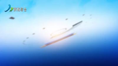 黄梅新闻 240422