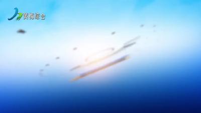黄梅新闻240618
