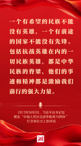重走英雄路：抗战英烈用生命铺就了我们的新征程