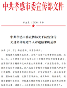 吹响战“疫”宣传冲锋号！孝昌融媒获评“孝感市抗疫宣传先进集体”！