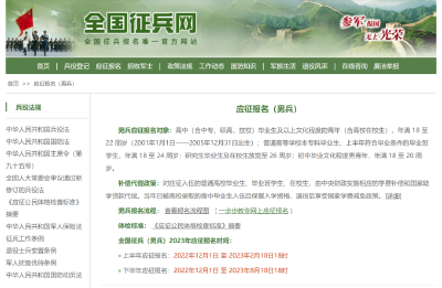 征兵啦！参军报国，不负韶华！