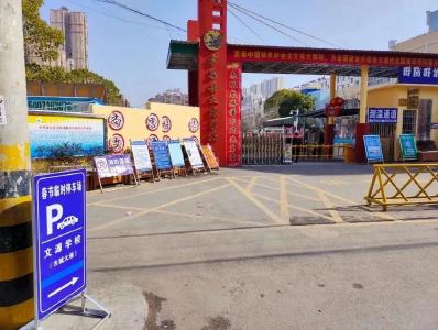 孝昌县关于2023年春节期间向社会开放17处免费临时停车场的通告